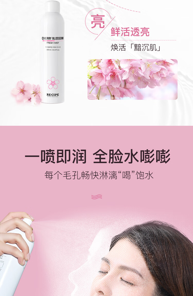 RE:CIPE 玥之秘补水喷雾爽肤水温和舒缓干燥保湿喷雾晒后修复滋养护肤品 玫瑰花鲜活补水喷雾300ml