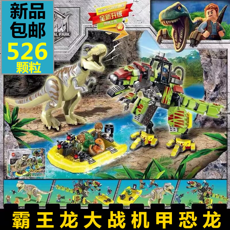兼容乐高侏罗纪世界系列75938霸王龙大战机甲恐龙男孩子玩具拼装积木