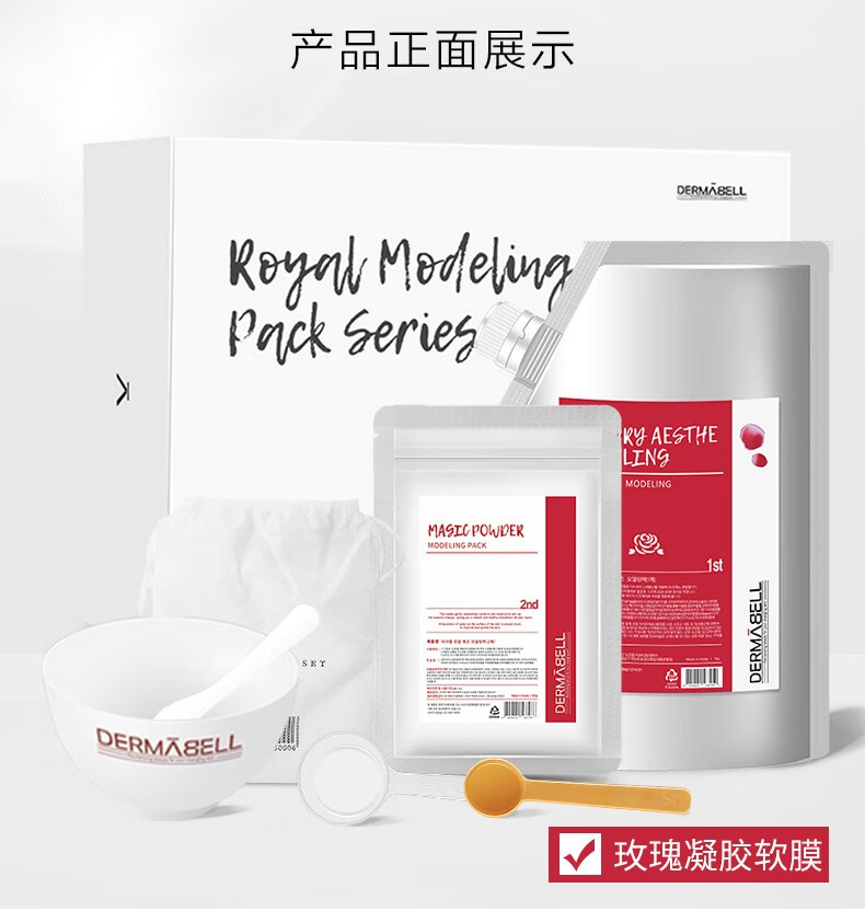 德玛贝尔（DERMABELL）玫瑰软膜粉女凝胶水光面膜涂抹式积雪草软膜补水保湿美白护肤品 玫瑰软膜(提亮肤色)+碗勺+礼盒