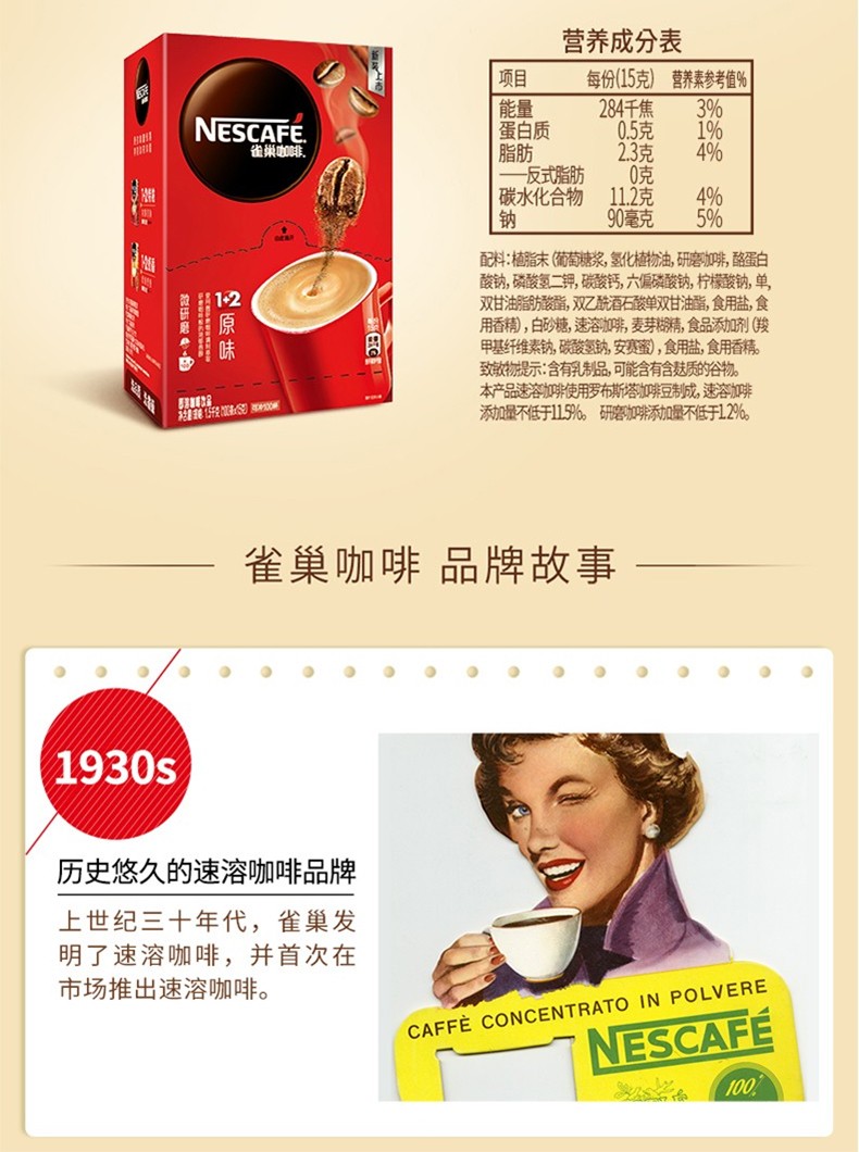 雀巢咖啡(nescafe)1 2原味咖啡100条 三合一速溶咖啡粉 原味100条礼盒