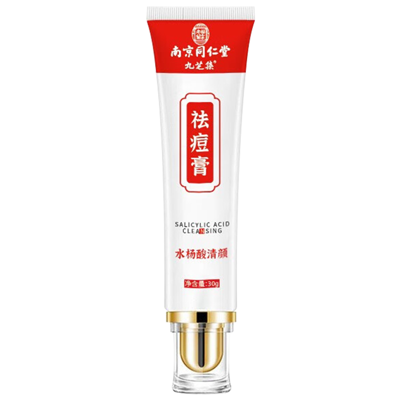 九芝集【药房同售】南京同仁堂祛痘膏水杨酸去痘印痘坑青春痘粉刺 水杨酸祛痘膏一支体验装