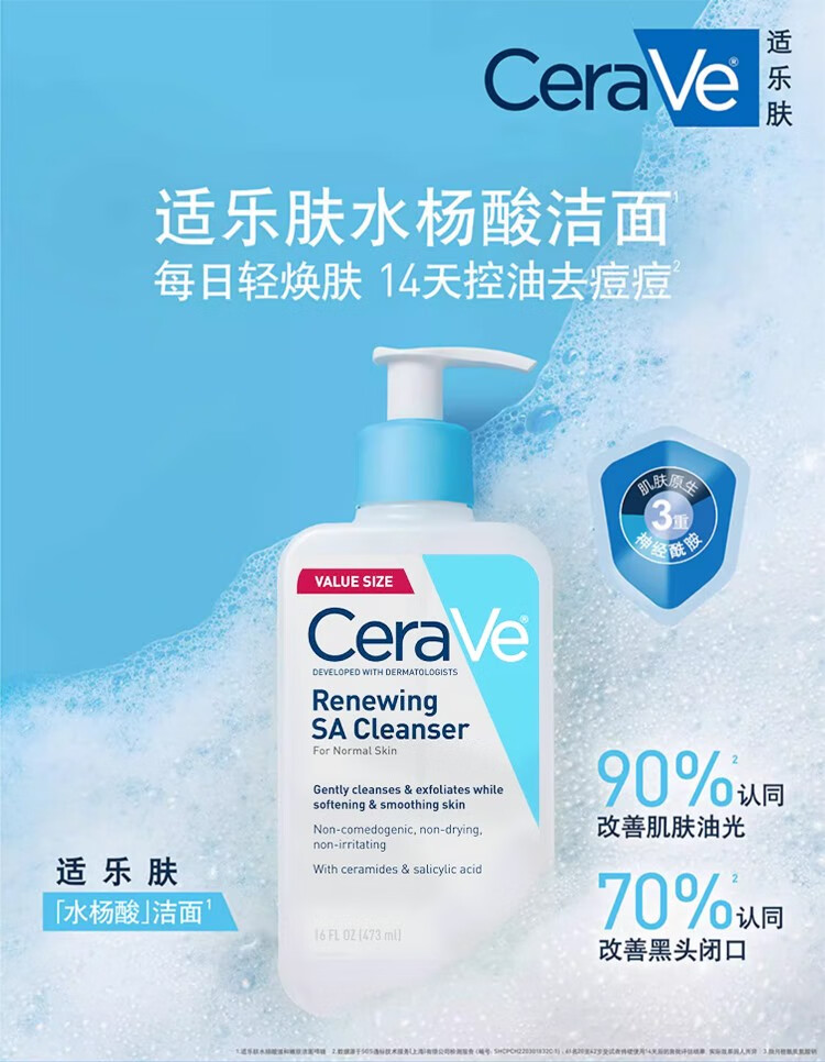 CeraVe适乐肤水杨酸氨基酸洗面奶473ml