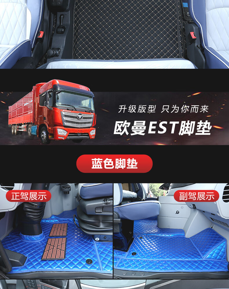 欧曼est驾驶室内饰配件新款欧曼estgtl戴姆勒自动挡新款平地板estgtl