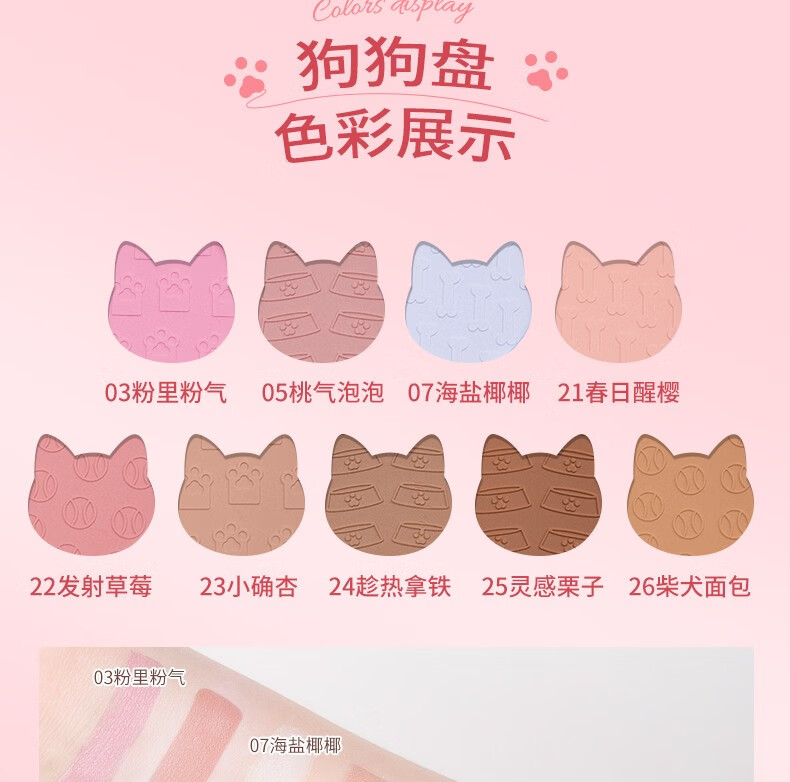 罗小曼（ROMANTIC BEAUTY）腮红卡通狗狗盘腮红哑光质感裸妆自然提亮肤色修容高光送女友礼物 #21春日醒樱