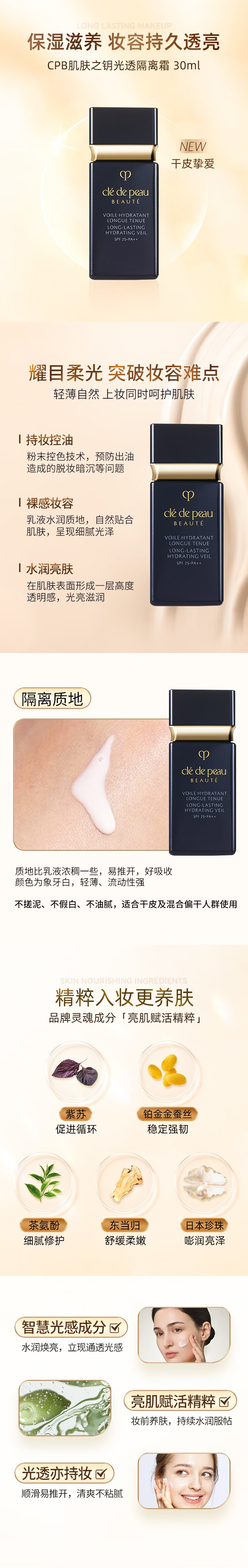 肌肤之钥（Cle de Peau） CPB隔离霜长管隔离防晒二合一保湿提亮  新版生日礼物 CPB长管隔离钻石光感隔离37ml