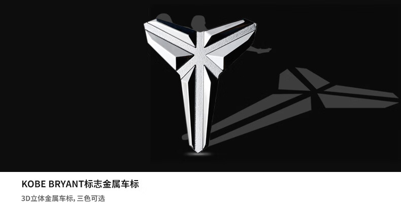 车贴logo汽车贴纸黑曼巴车贴汽车贴纸个性nba篮球湖人