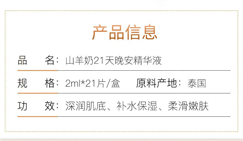 泉美小屋（QMHUT）晚安精华液亮肤补水保湿 山羊奶精华液2ml*21片/盒