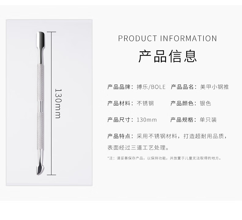 搏乐BOLE钢推指甲死皮推美甲工具去死皮铲推脚专业修脚器锋利卸甲护理 美甲钢推