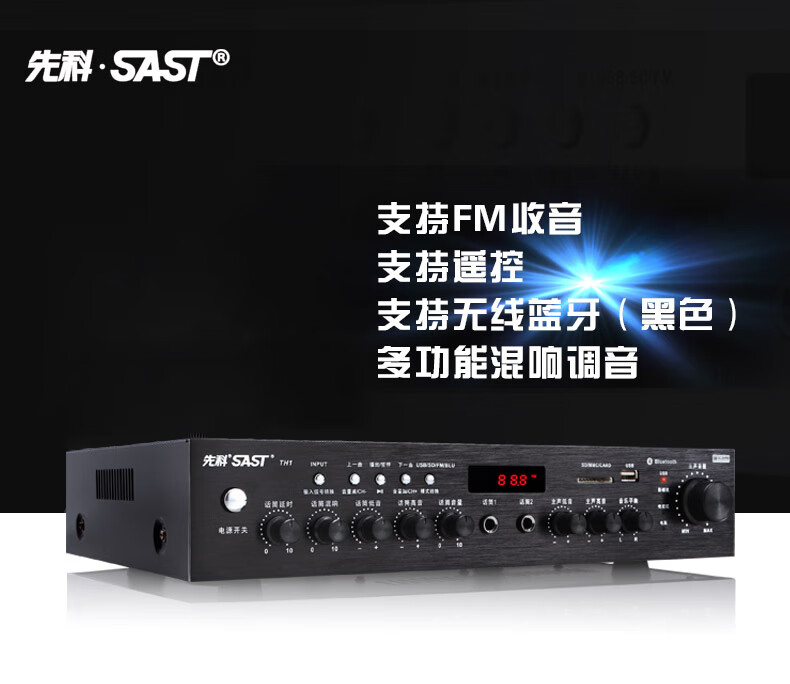 先科 功放机无线蓝牙家用5.