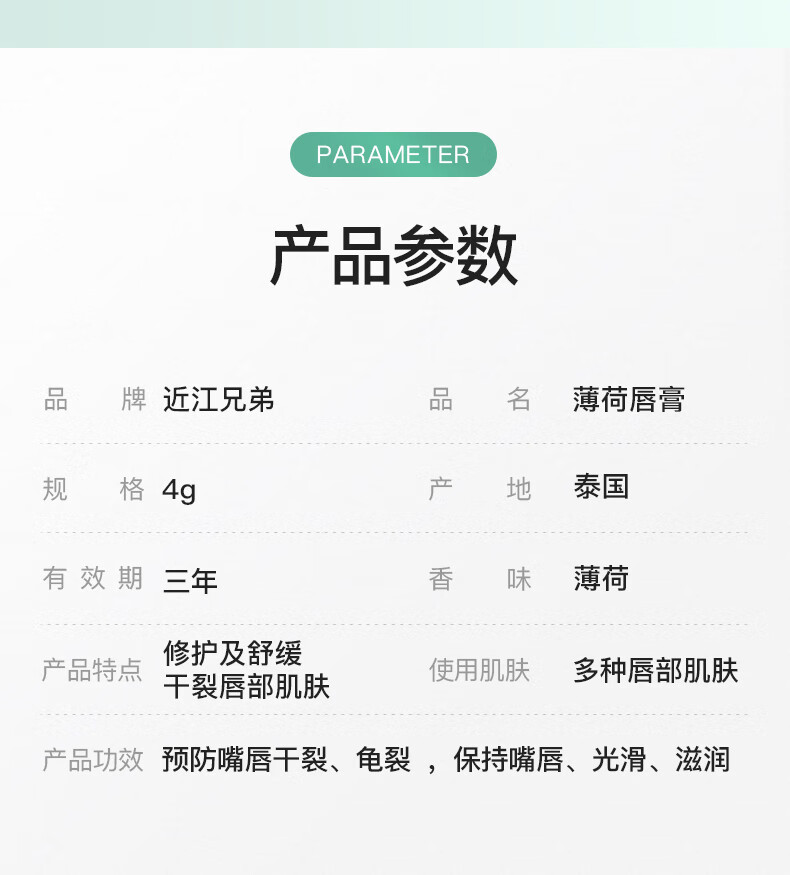 近江兄弟日本近江兄弟薄荷润唇膏保湿滋润补水无色防干裂护唇去死皮清爽 2支