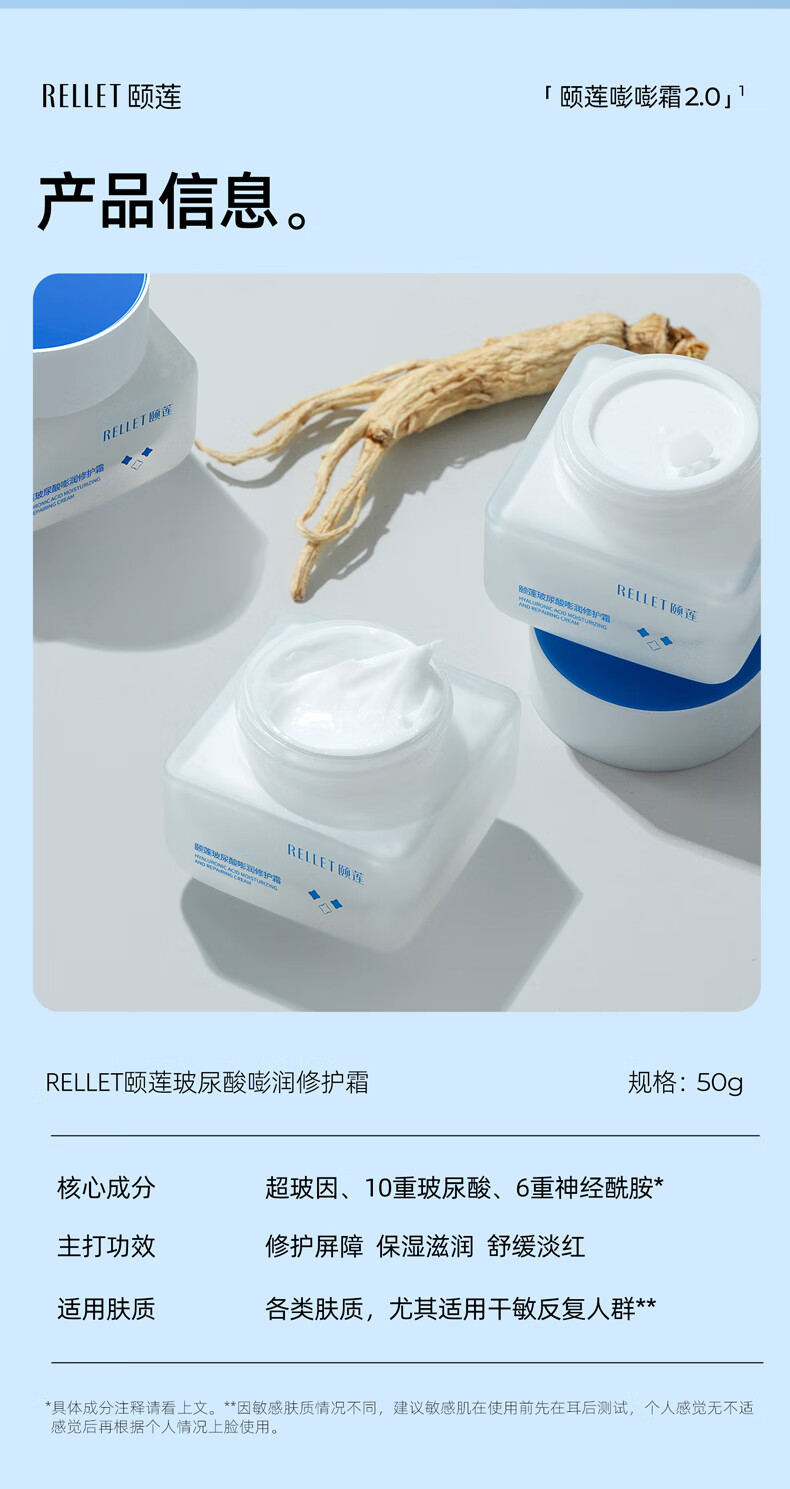颐莲（RELLET） 玻尿酸嘭润修护霜50g 保湿修护乳液面霜 嘭润霜