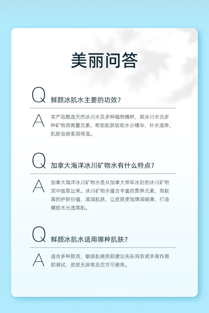 妍诗美（acymer） AC78 鲜颜冰肌水320ml湿敷水补水保湿温和滋养柔润沁透伊的家 320ml