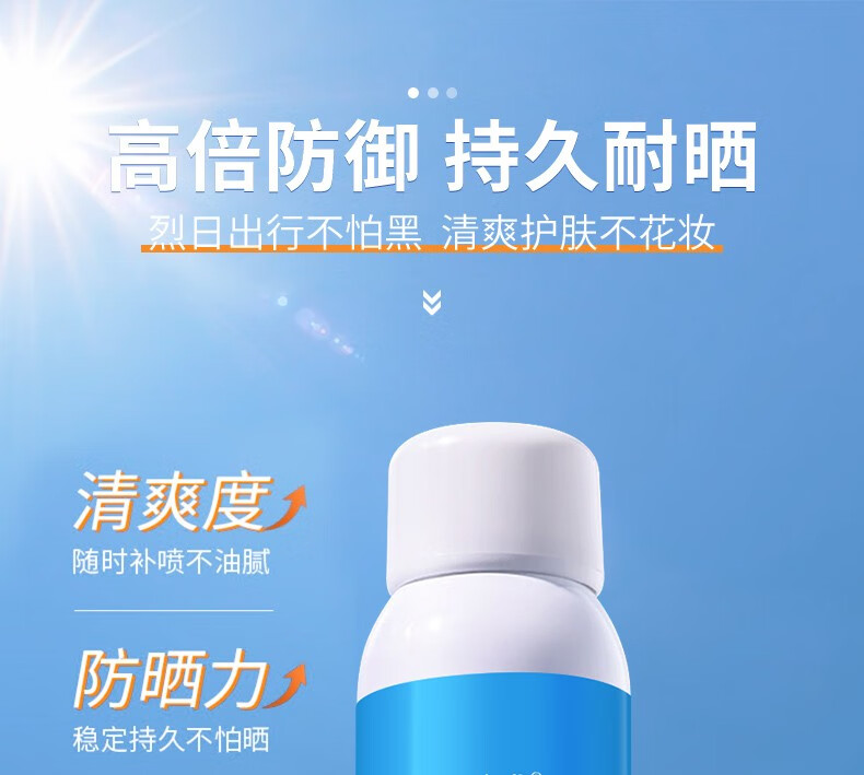谜草集防晒喷雾面部清爽大学生补水保湿全身不油腻美白男女通用 防晒喷雾150ml*1瓶