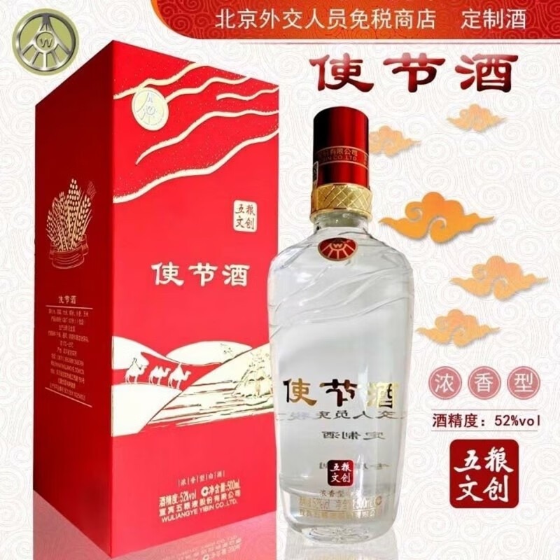 稀缺酒稀缺酒五粮液外交使团使节酒52度500ml6瓶礼盒装浓香型酒