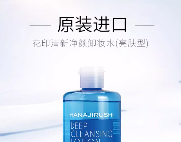 花印清新净颜卸妆水500ml(亮肤型）温和快速眼唇可用日本进口