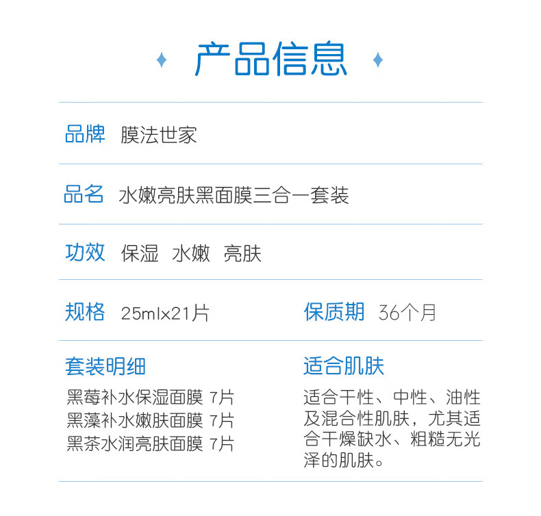 膜法世家面膜补水保湿吸黑焕白水嫩亮肤清洁面膜提亮肤色魔法世面膜男女 水嫩亮肤1盒（21片）