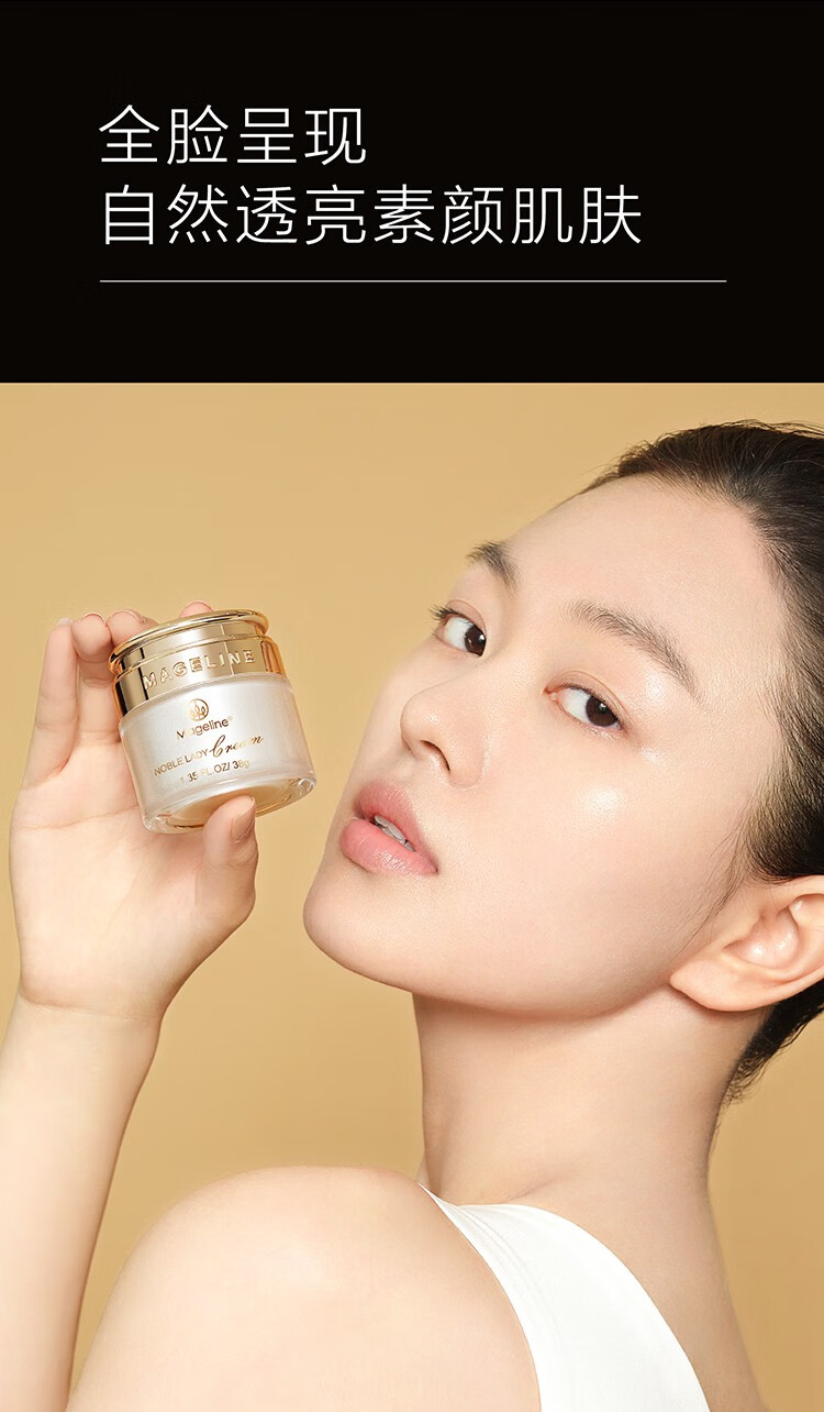 麦吉丽（Mageline）贵妇美颜膏38g补水保湿一抹提亮素颜霜滋润亮肤美颜面霜珍珠膏 贵妇膏1