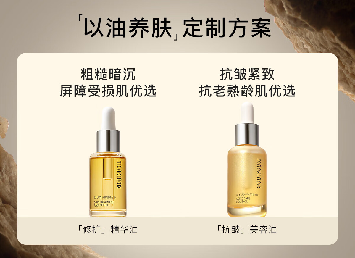 茉珂（mooklook）抗皱紧致美容油淡纹紧致面部舒缓精华油 20ml