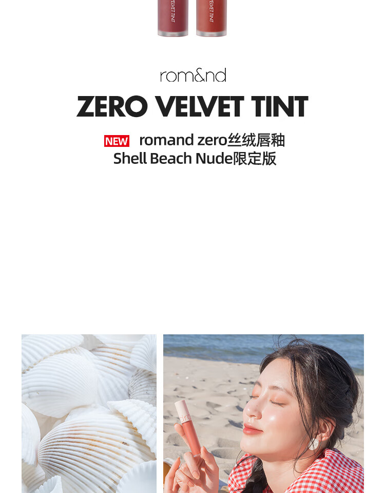 romand 唇釉哑光雾面唇蜜丝绒ZERO VELVE系列口红丝滑持久显色不拔干节日礼物 12# 安妮 雪莉