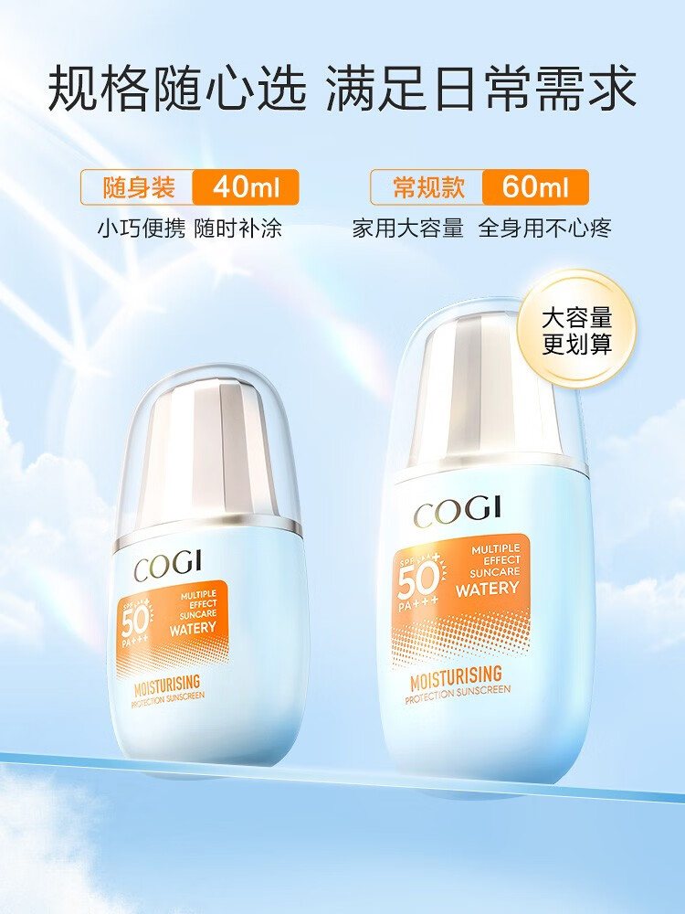 高姿（COGI）高姿摇摇乳水感光护精华防晒乳学生军训防水防汗面部防晒霜 15ml