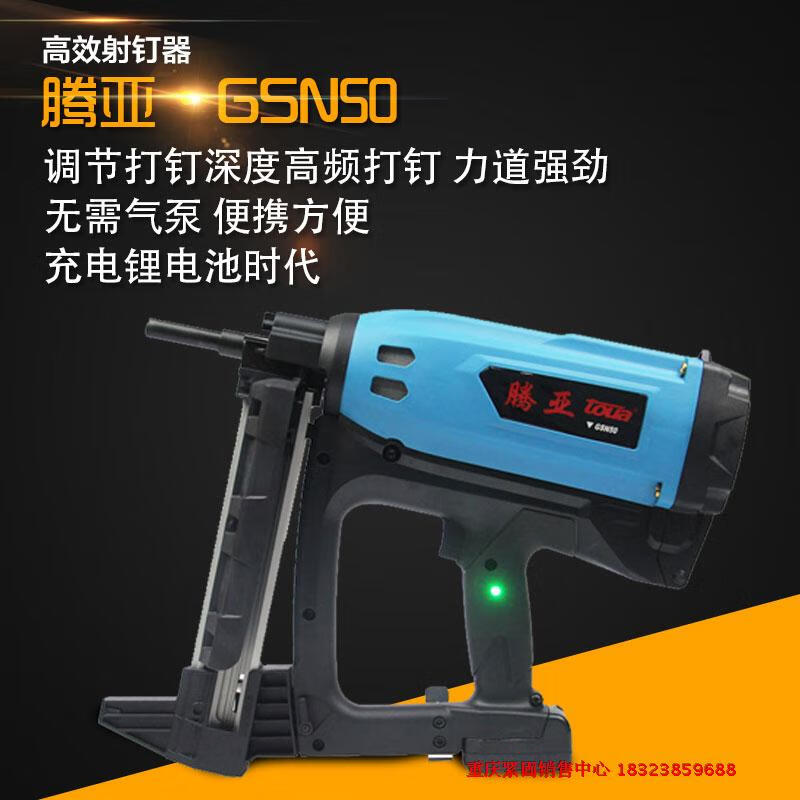 定制腾亚电动瓦斯枪gsn50瓦斯射钉枪钢钉枪无线射钉抢木工气钉枪腾亚
