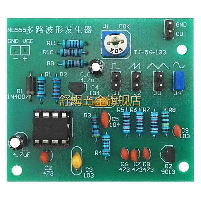 ne555多路波形发生器 正弦波 三角波 方波 锯齿波 电子制作套件 空pcb