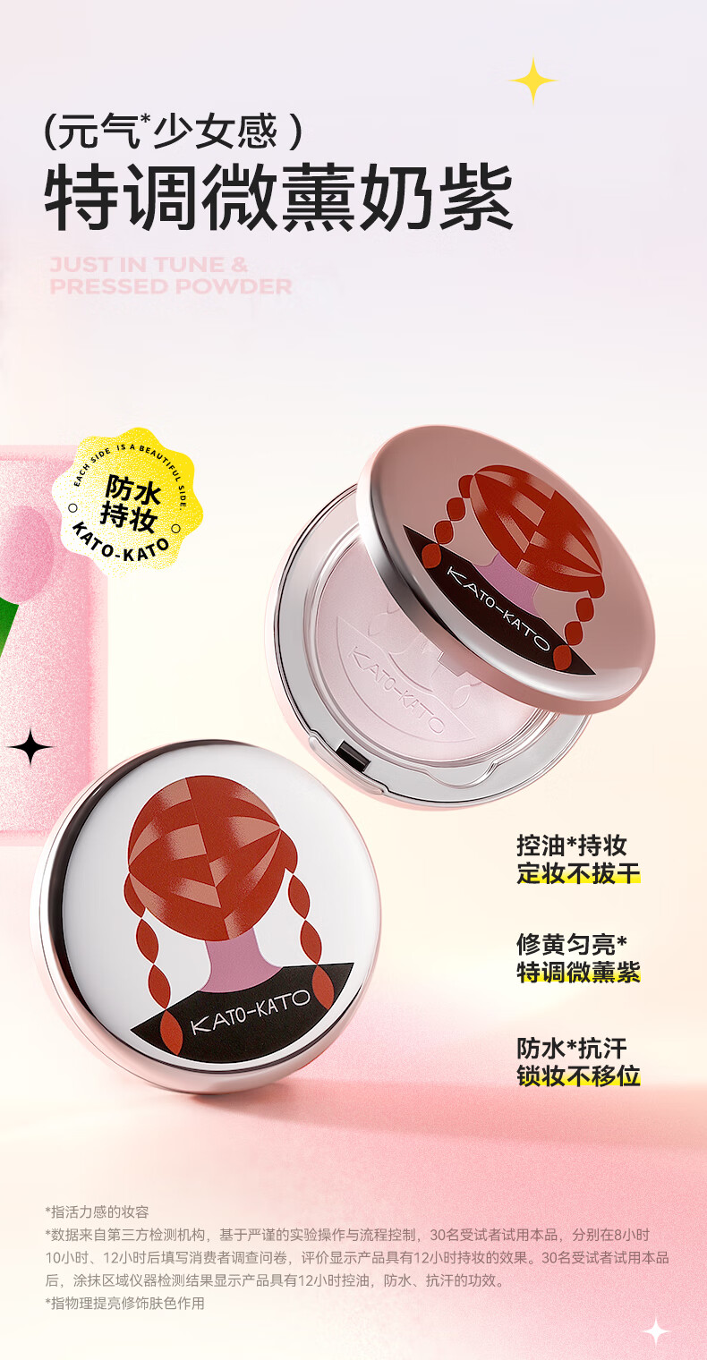KATO-KATO【38抢购】柔焦蜜粉饼定妆持久遮瑕不易脱妆 柔焦蜜粉饼PO4微光圈 9g