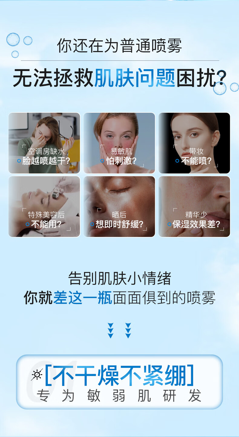 伊肤泉壳聚糖喷雾 敏感肌舒缓 补水保湿爽肤水 3瓶装（100ml*3）