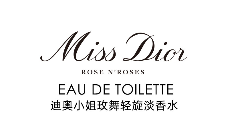 dior迪奥迪奥小姐玫舞轻旋淡香水 女士香氛 100ml【图片 价格 品牌