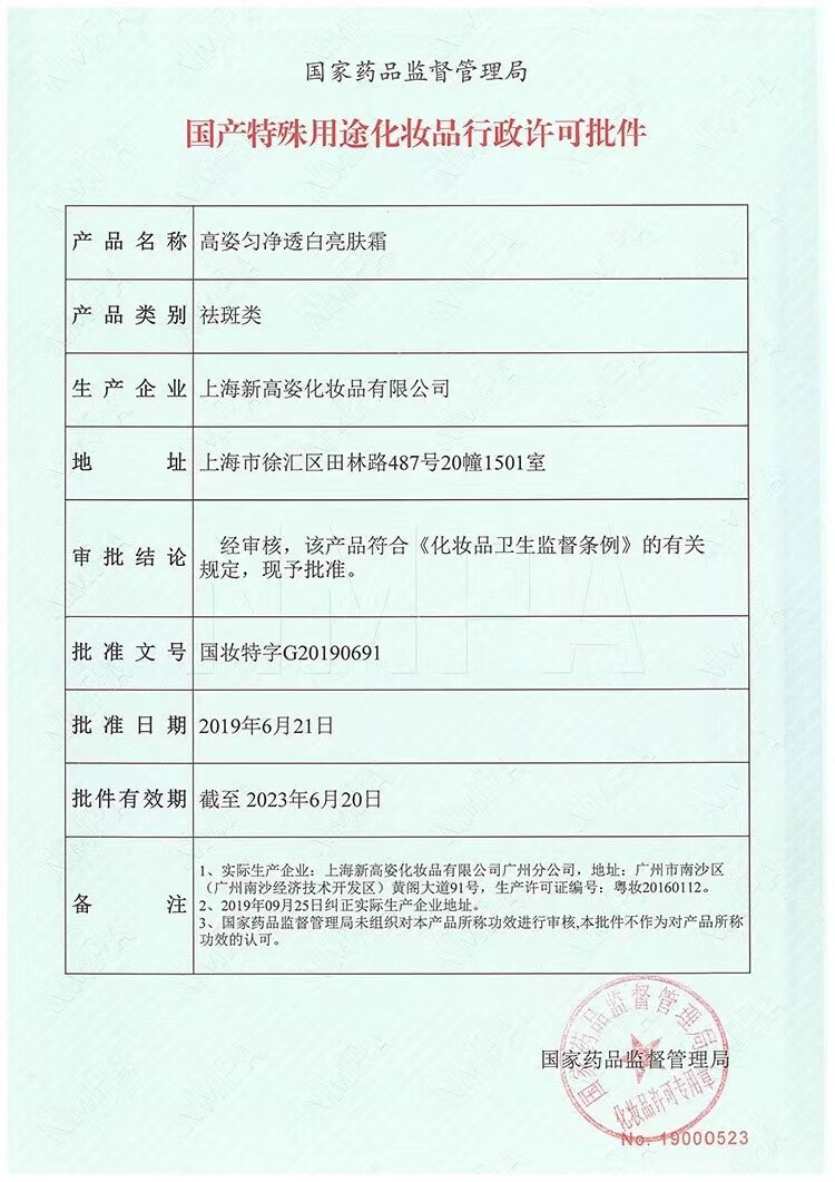 高姿匀净高姿匀净 高姿护肤品套装净斑补水保湿细致毛孔面部护肤 洁面乳+亮肤水+乳乳+霜 官网