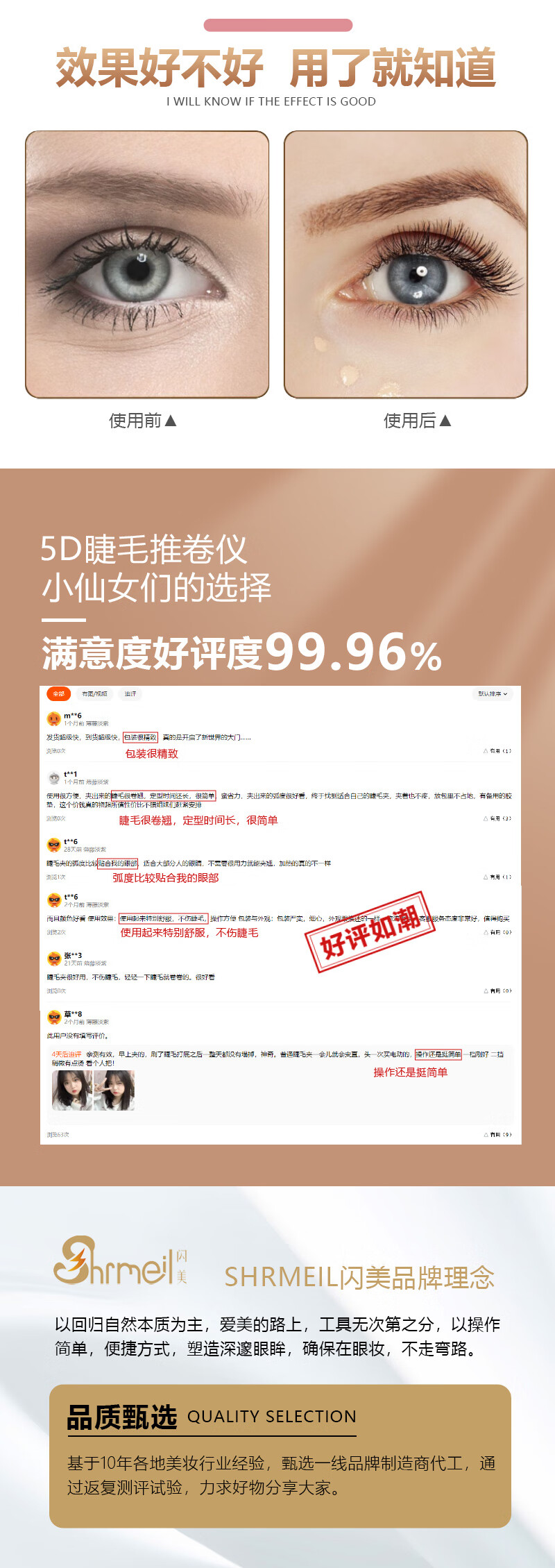 闪美（SHRMEIL）易梦玲同款 电烫睫毛夹 电动加热 持久定型卷翘器 女生烫卷太阳花 易梦玲同款白