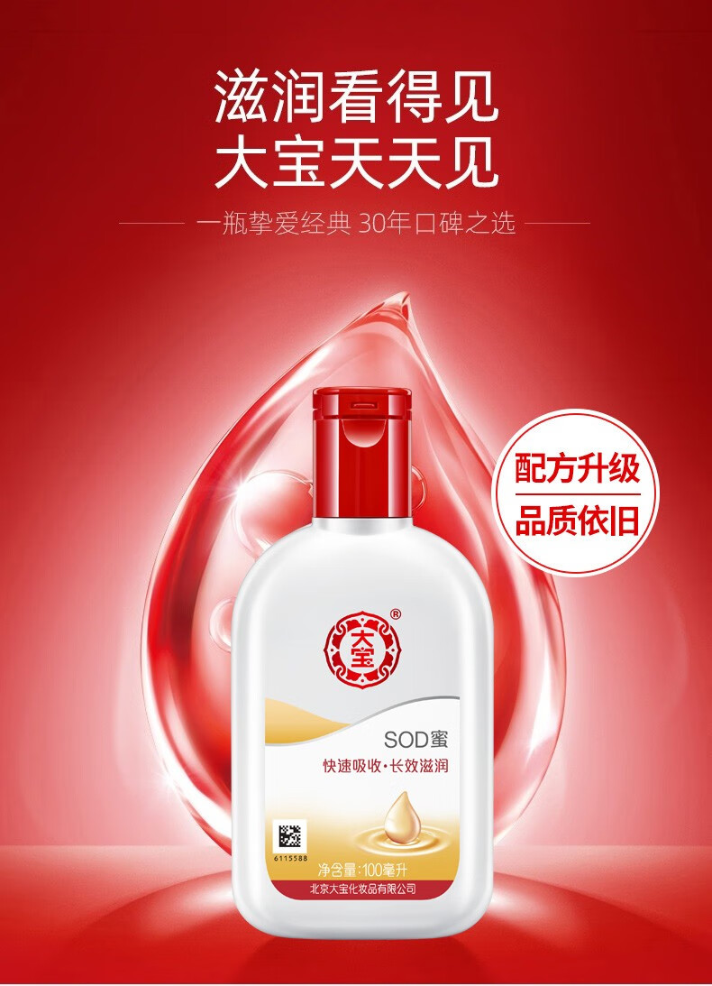 大宝sod蜜清爽保湿露补水滋润脸部全身可用润肤乳液男女士 SOD清爽保湿露100ml