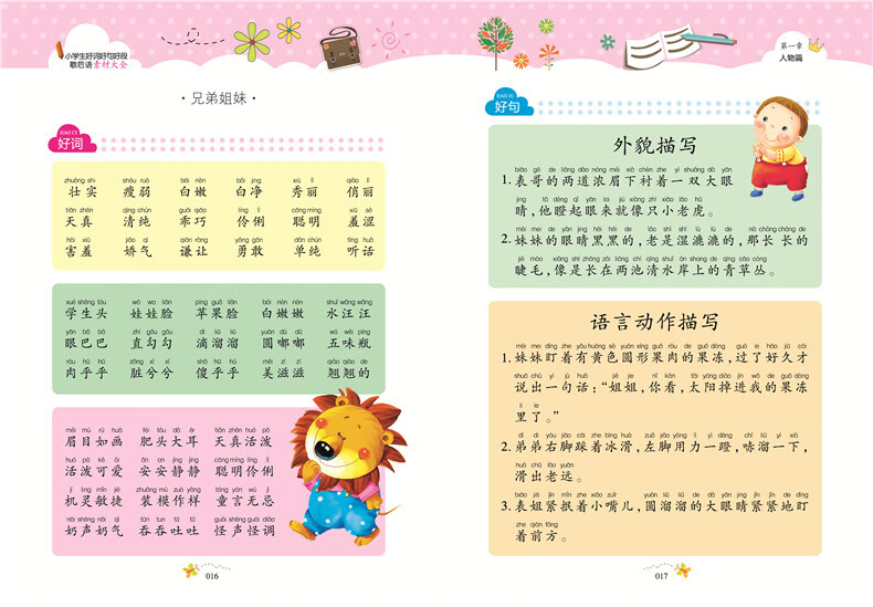 正版炫彩童书《小学生好词好句好段歇后语素材大全》彩图注音版一二三