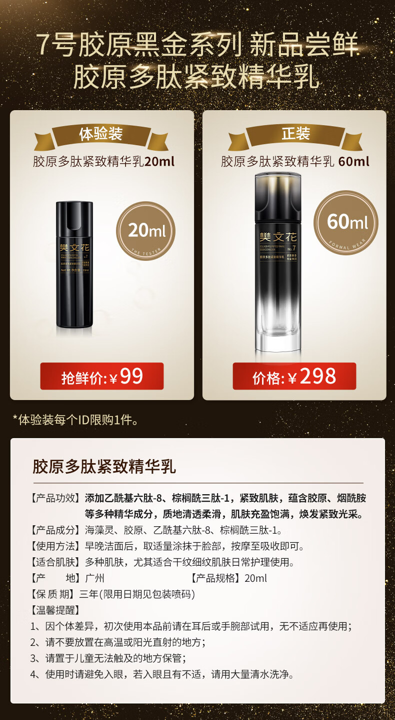 樊文花（fawa）樊文花胶原多肽紧致系列中样胶原蛋白保湿皱纹旅行装黄圣依推荐 胶原多肽紧致精华霜10g