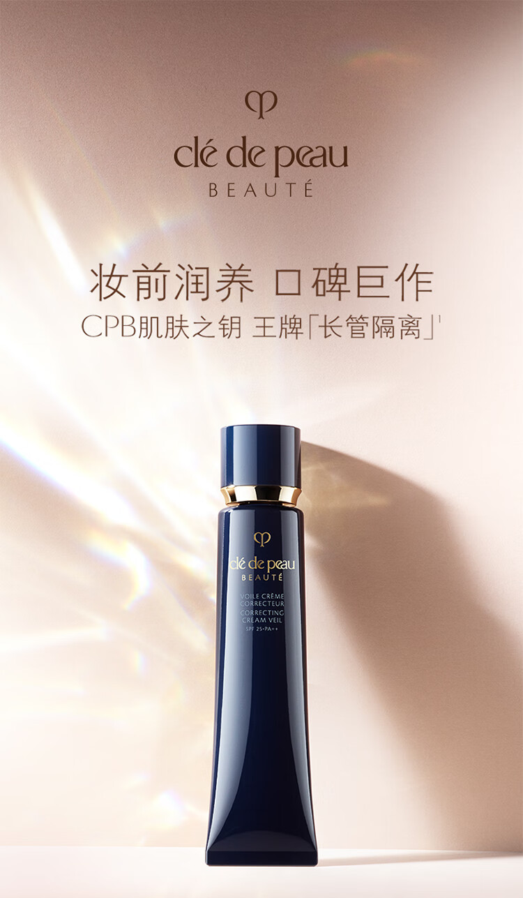 焱蜀（精选好物）妆前霜37mL 明星长管隔离 送女友生日 长管 长管隔离37ml