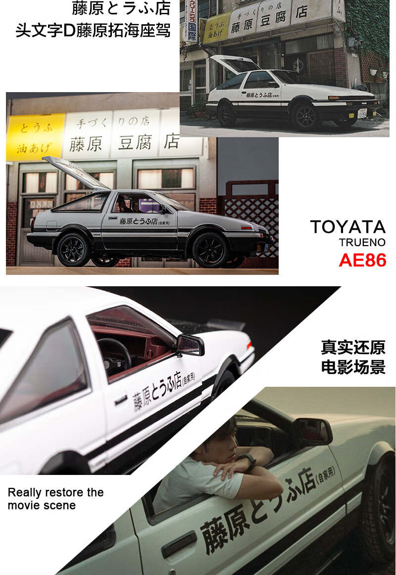 ae86头文字d合金模型车藤原豆腐店模型车回力玩具车仿真汽车模型生日