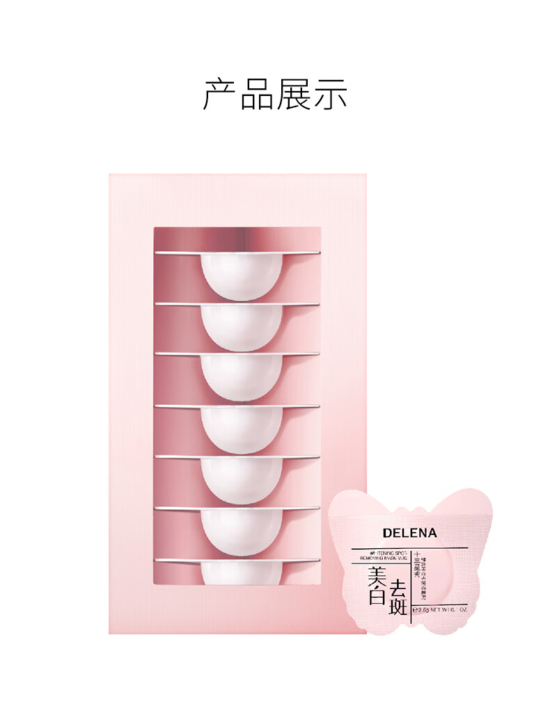 （DELENA）蝶莲娜祛斑美白面膜泥补水淡化斑点男女涂抹式吸附污垢面膜舒缓控油泥 促销优惠装（4盒