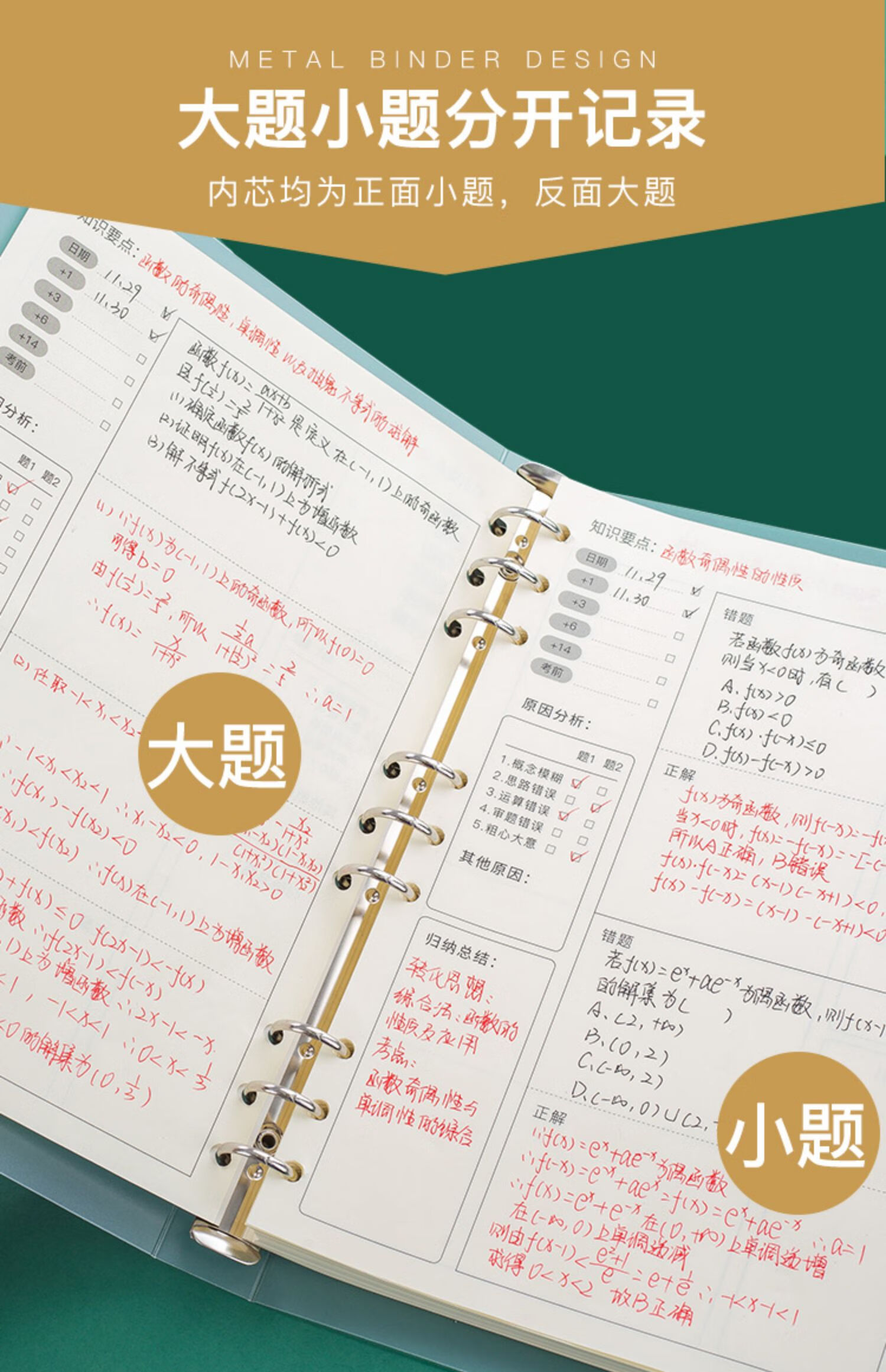 纠错本初中错题本高中理科课堂作业本生物语文数学科学英语摘抄本小