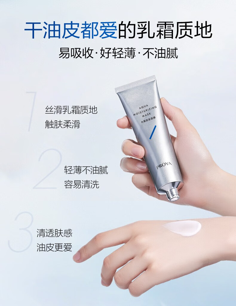 珀莱雅（PROYA） 珀莱雅解渴面膜 救急涂抹式睡眠面膜 免洗面膜 补水保湿生日礼物  解渴面膜120ml