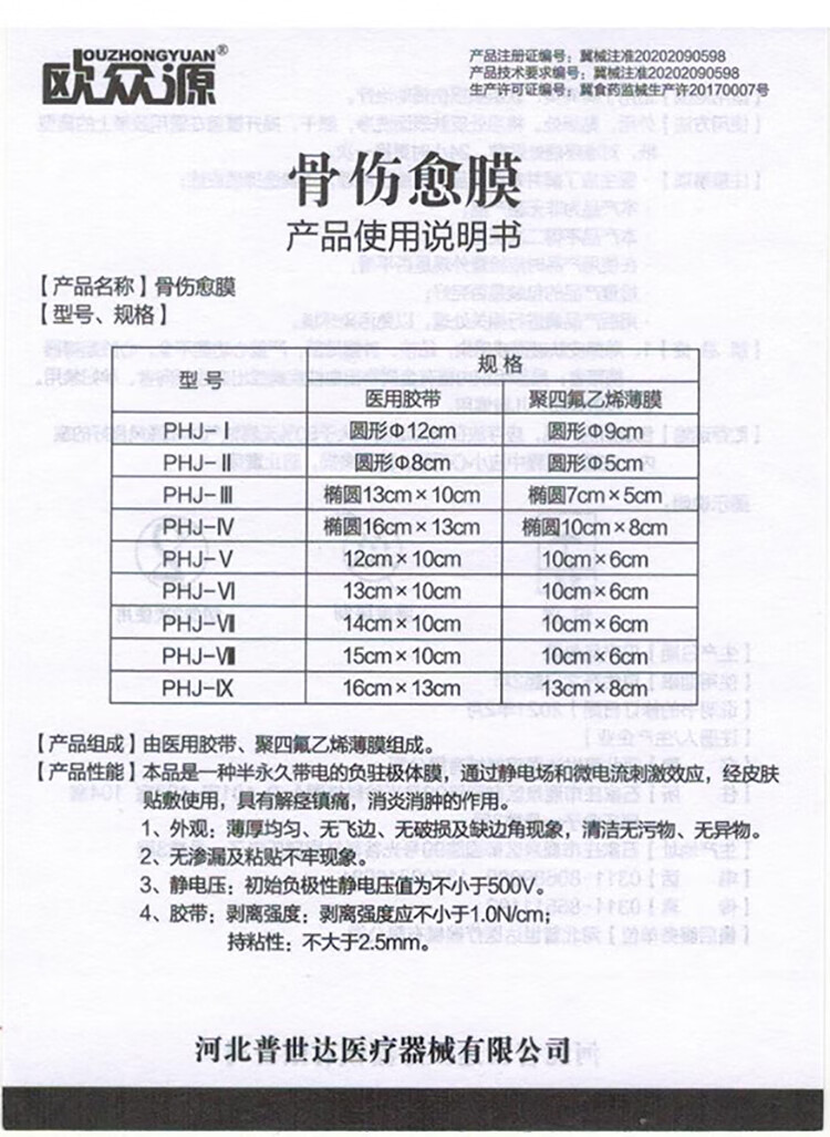 欧众源骨伤愈膜欧众源骨伤愈膜4贴关节疼痛疼痛贴欧众源1盒装