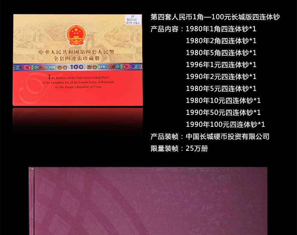 9，第四套人民幣連躰鈔四版人民幣康銀閣長城四連躰鈔八連躰整版鈔 八連躰鈔：53年版1分2分5分