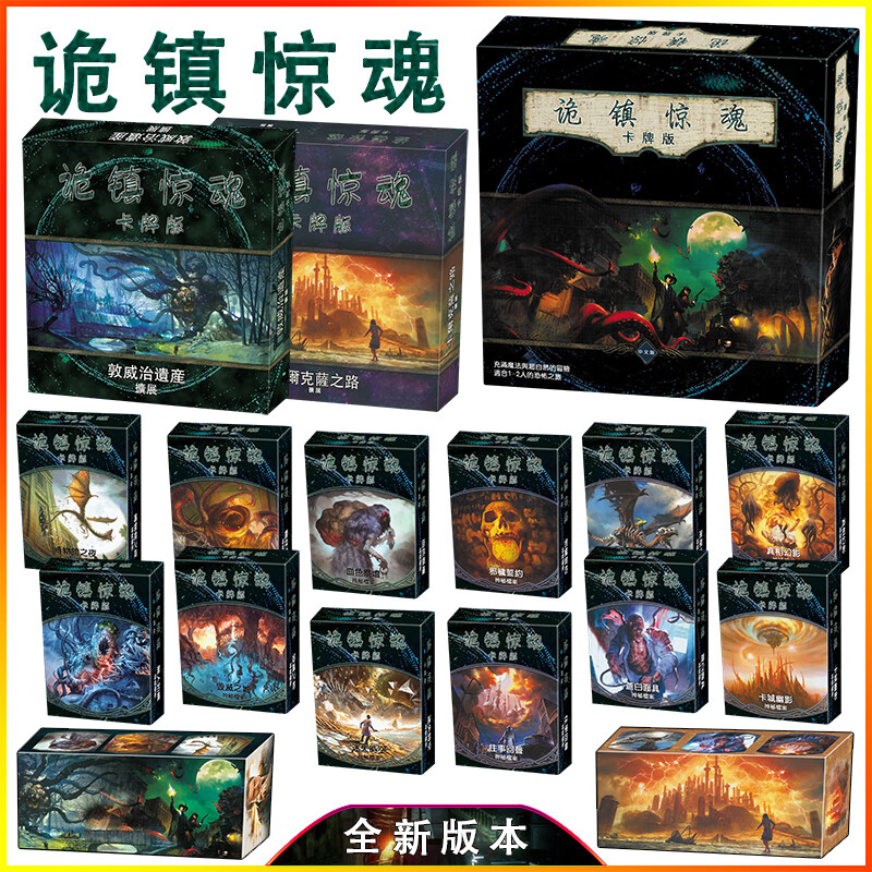 lcg 克苏鲁策略跑团ah游戏诡镇惊魂|魔镇奇谈lcg卡牌扩展 桌游 h 一大