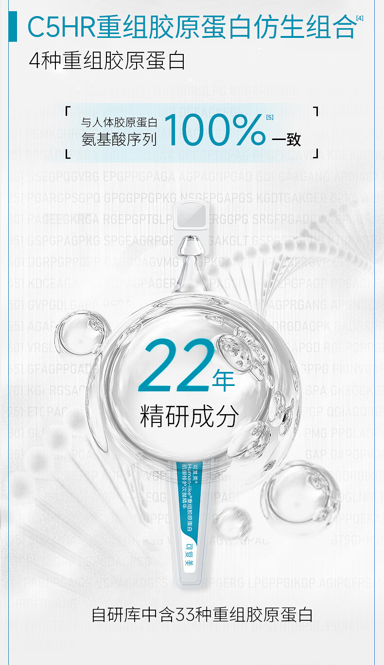 可复美Human-like重组胶原蛋白肌御修护次抛精华保湿舒缓敏感肌 重组胶原棒5支/盒