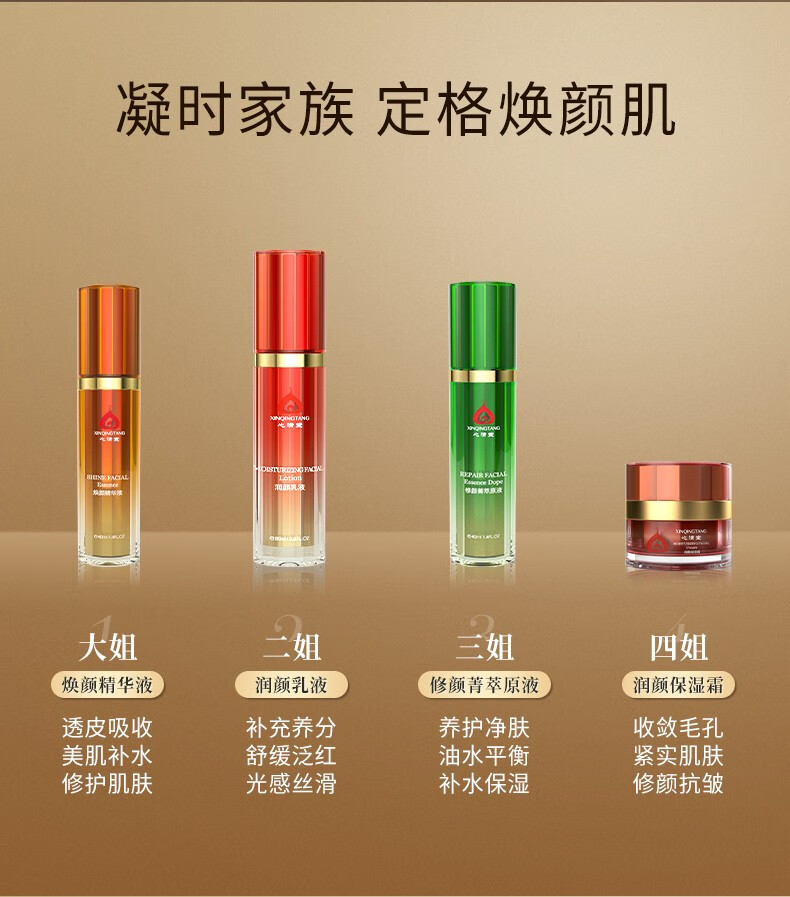 心清堂焕颜润颜修颜系列男女通用护肤品 四姐妹(精华液+乳液+原液+霜)