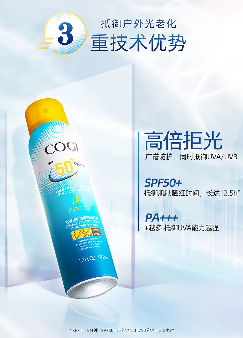 高姿倍护清爽防晒喷雾SPF50+PA+++清爽不油腻补水防晒霜美白喷雾 美白防晒喷雾120ml（2支装）