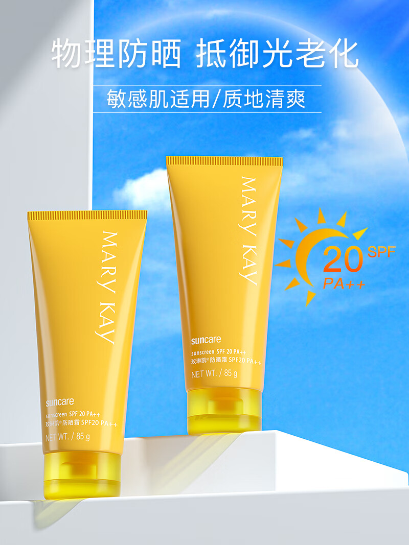 玫琳凯（MARY KAY）护肤品专柜防晒霜防护乳晒后修复露官方官网 防晒霜2支