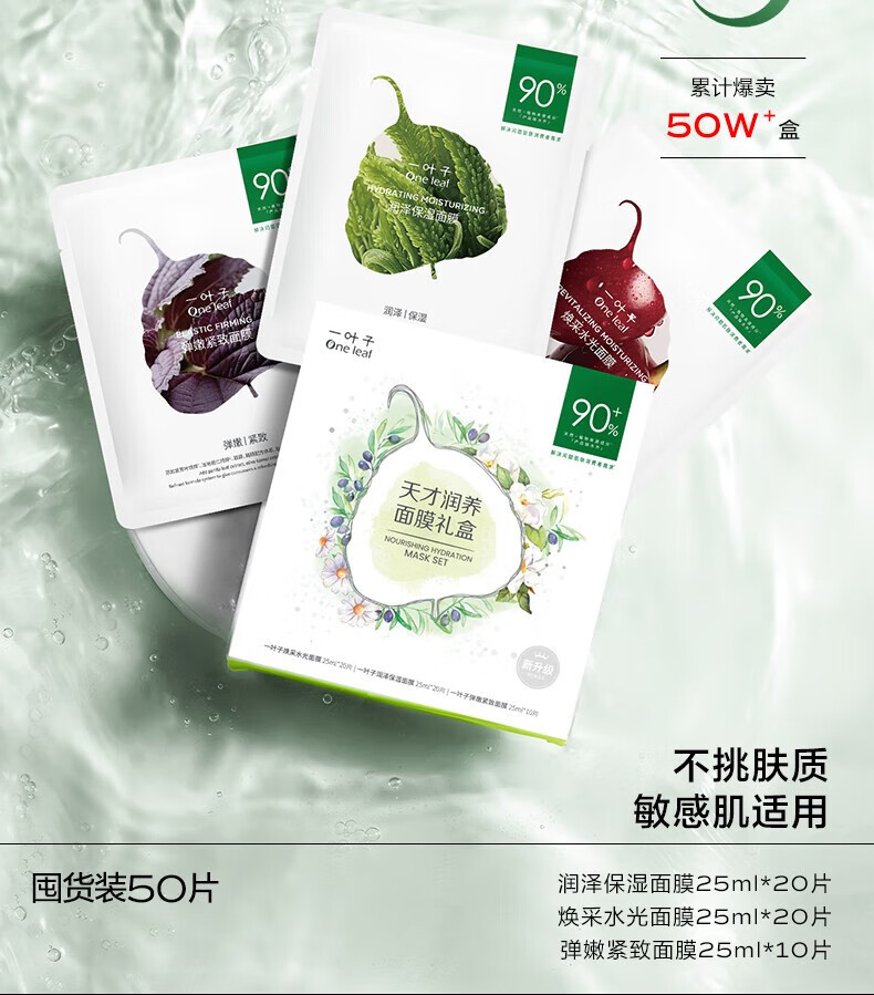 一叶子面膜补水天才润养酵素面膜补水保湿弹润水漾提亮肤色提拉紧致淡纹 【共50片】亮颜10+补水20+弹滑20