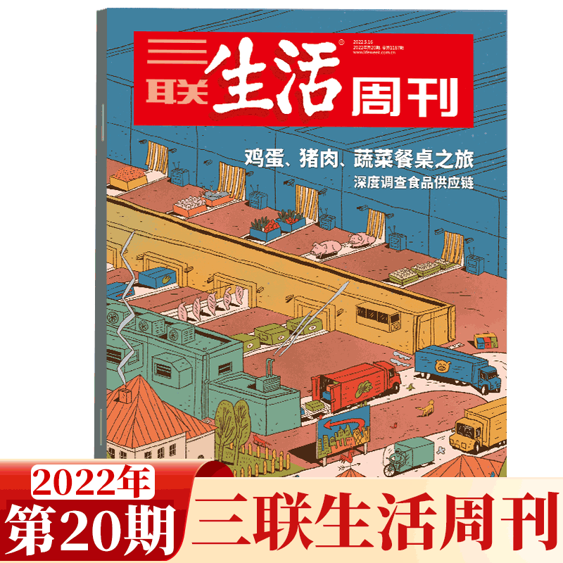 三联生活周刊杂志2021年2022年新期第28期自选期数年里美味时事新闻