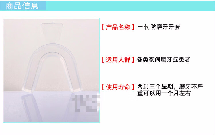 磨牙器 磨牙牙套 加强型防磨牙护齿套 夜磨牙套颌垫 夜间防磨牙套