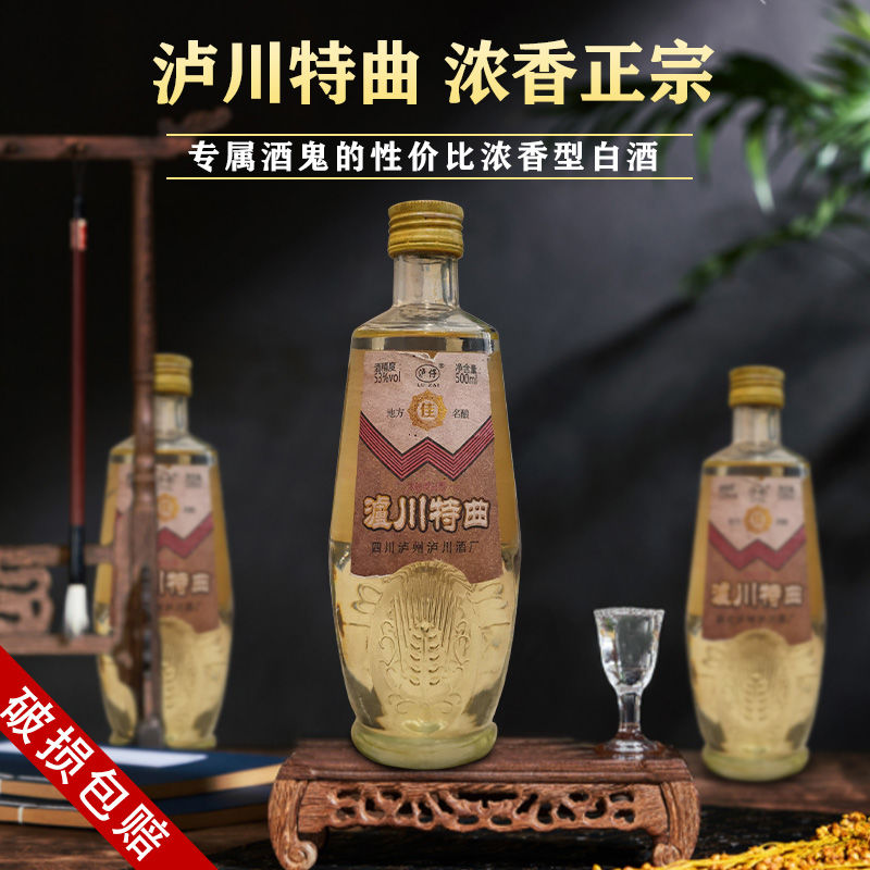 卢川特曲浓香型库存陈年老酒泸川特曲53度纯粮食浓香型白酒整箱酒水买